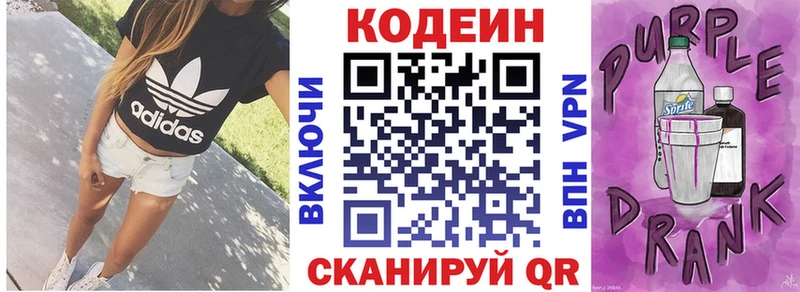 купить закладку  Куровское  Кодеиновый сироп Lean напиток Lean (лин) 